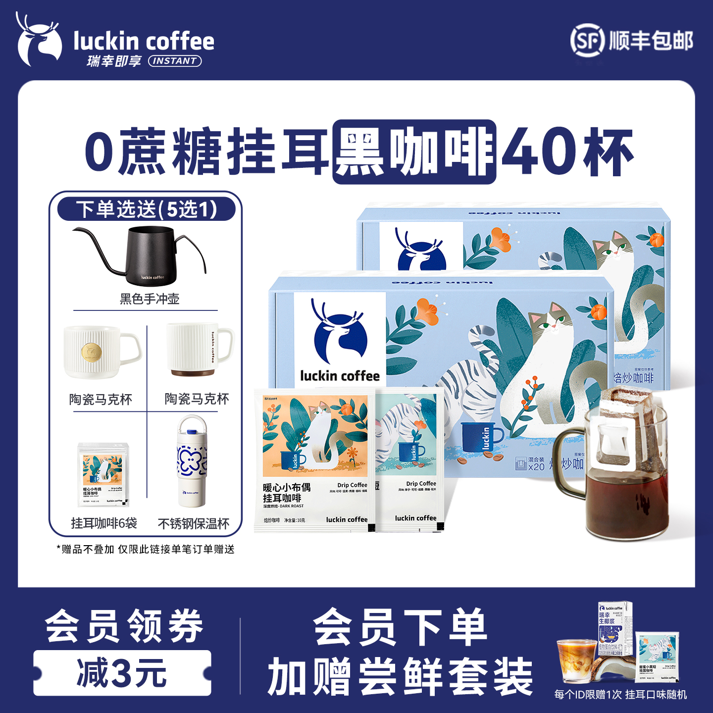 【直播间专享】瑞幸冷萃0蔗糖挂耳咖啡精品黑咖啡粉冷热可泡