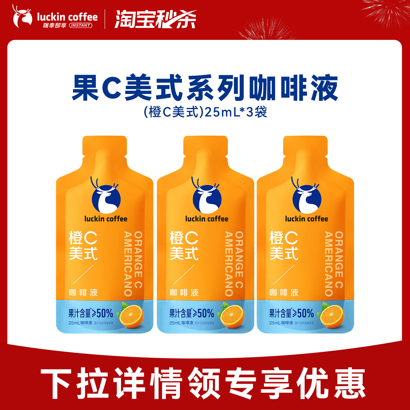 瑞幸即享咖啡果C咖啡液0糖0脂25ml×3