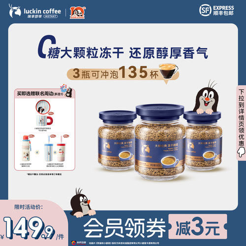【下拉领优惠】瑞幸即享咖啡大颗粒速溶深烘冻干黑咖啡美式囤货装
