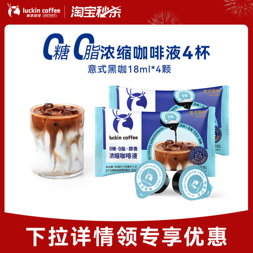瑞幸咖啡冷萃咖啡液0糖0脂浓缩