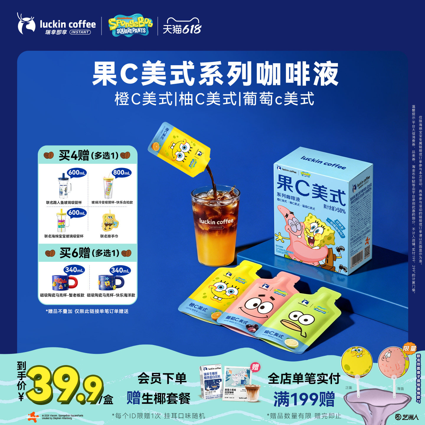 【下拉领优惠】瑞幸海绵宝宝果C咖啡液橙C柚C美式果咖浓缩冰美式