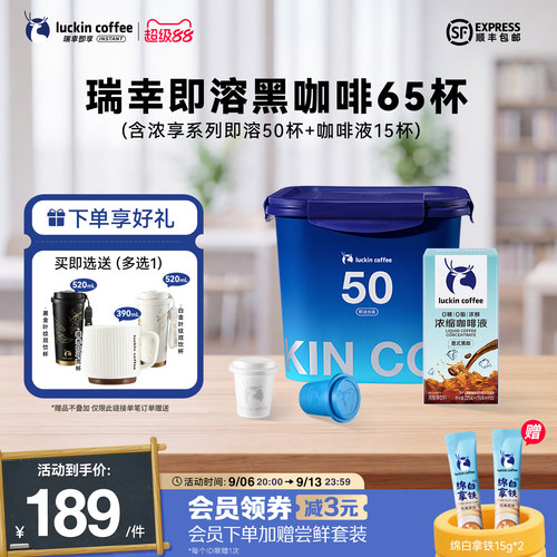 瑞幸速溶冻干咖啡粉生椰拿铁冰美式黑咖啡囤货65杯