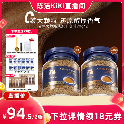 【抢现货！k姐618】 瑞幸即享咖啡大颗粒深烘冻干黑咖速溶美式