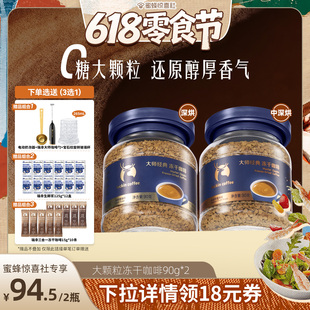 【618零食节】 瑞幸即享咖啡大颗粒深烘冻干黑咖速溶无糖美式90g