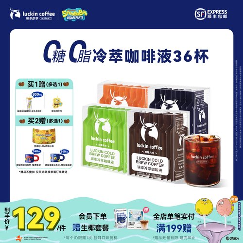 瑞幸冷萃咖啡液黑咖啡