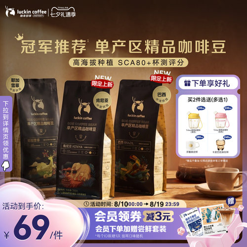 luckincoffee精品单产区咖啡豆