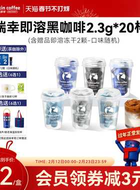 【新品】瑞幸咖啡元气弹速溶冻干咖啡粉生椰拿铁冰美式黑咖啡无糖