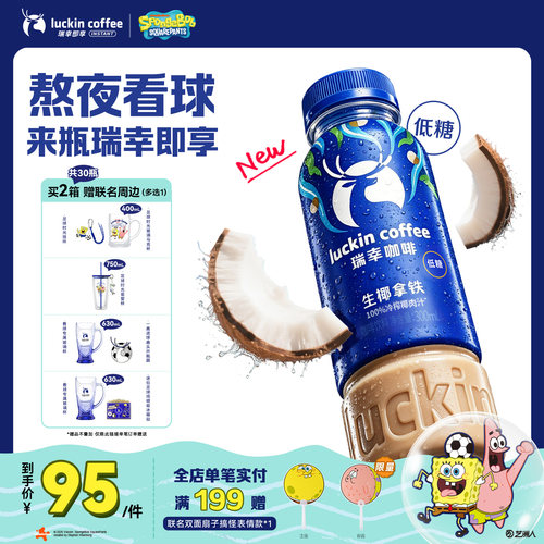【新品】瑞幸即享咖啡浓咖啡饮料生椰拿铁柚c美式15瓶