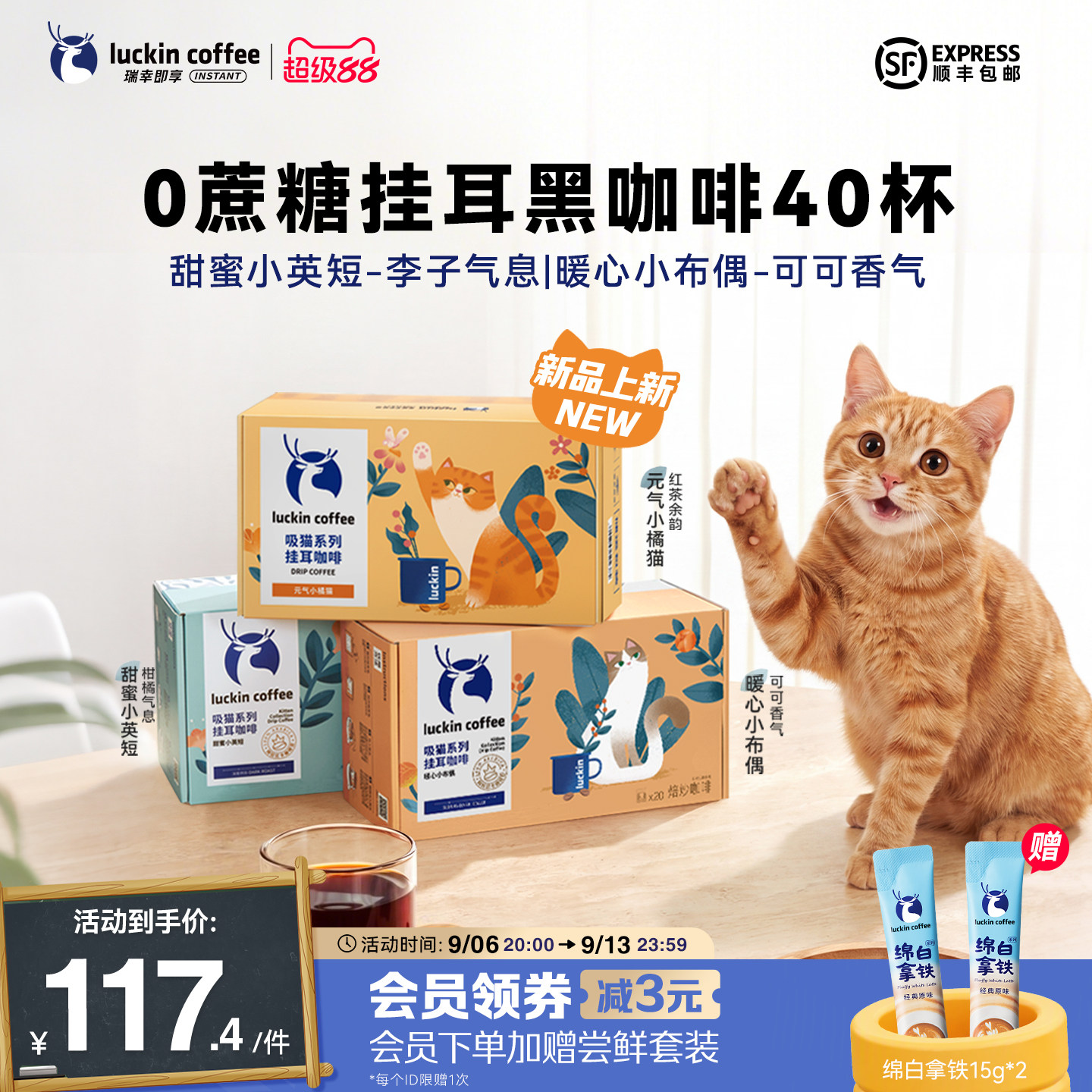 瑞幸冷萃0蔗糖挂耳咖啡10g*40袋 2元 - 86线报