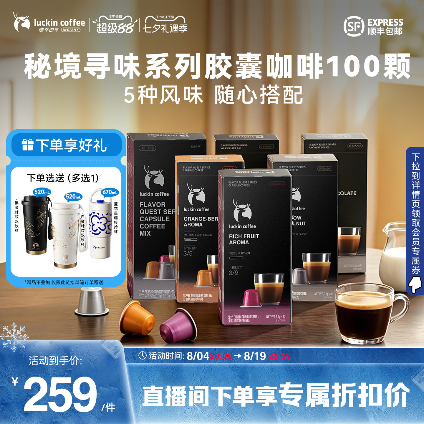 瑞幸胶囊黑咖生椰拿铁100颗 1.9元 - 86线报
