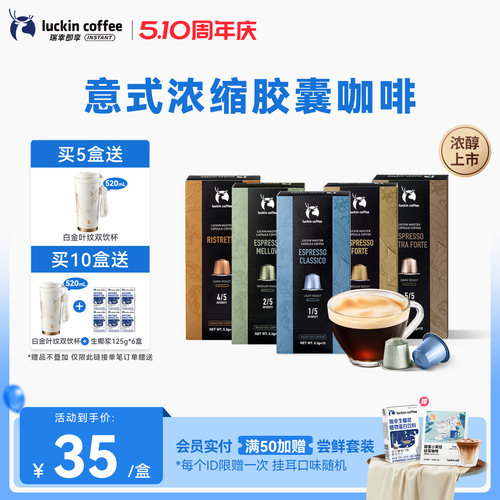 瑞幸咖啡 胶囊咖啡粒美式意式浓缩黑咖啡粉适配nespresso胶囊机