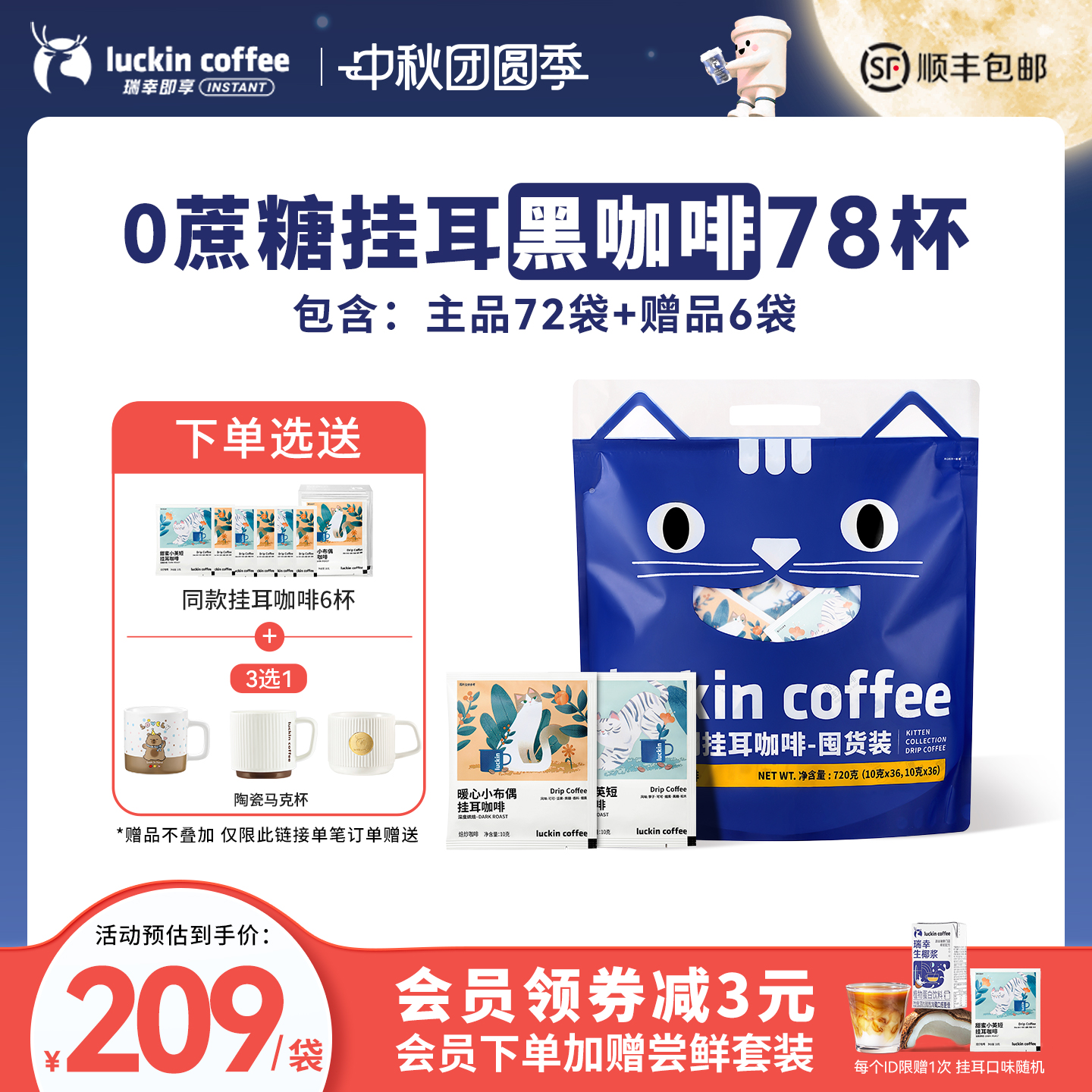 瑞幸咖啡挂耳咖啡滤袋现磨手冲研磨0蔗糖美式黑咖啡粉72袋囤货装