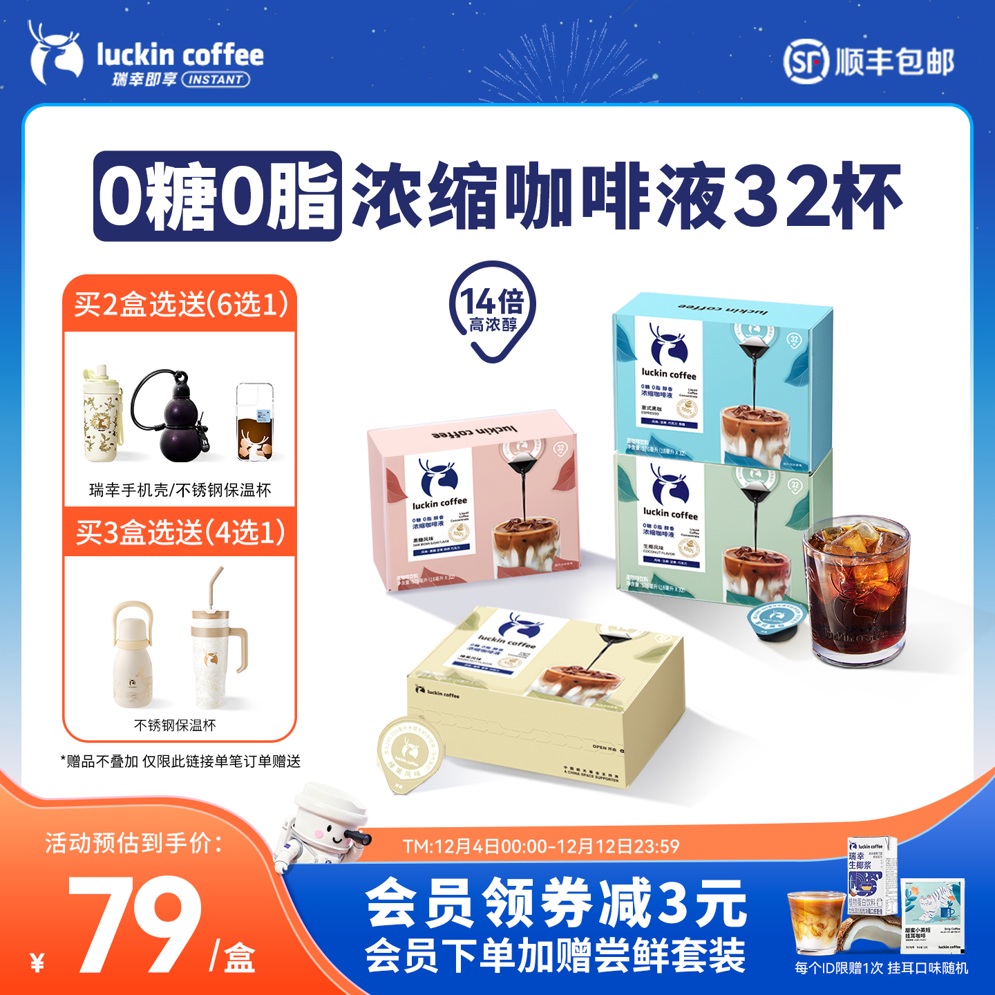 瑞幸咖啡浓缩咖啡液0糖0脂速溶冰美式无糖黑咖啡生椰拿铁32杯