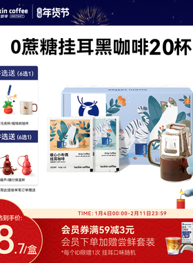 瑞幸咖啡挂耳咖啡滤袋0蔗糖黑咖啡现磨手冲美式咖啡20袋囤货装