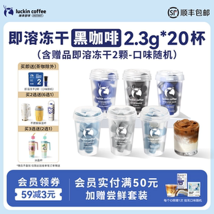 瑞幸咖啡元 氣彈速溶凍干咖啡粉生椰拿鐵冰美式 黑咖啡無糖 新品