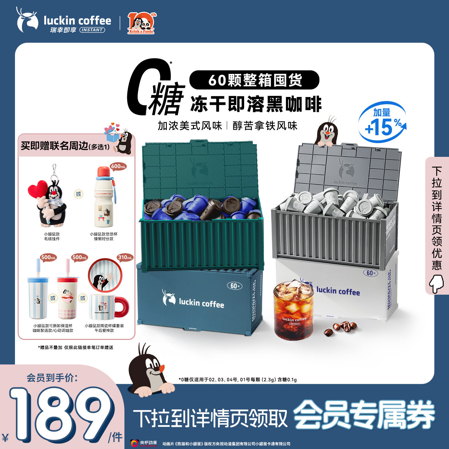 【下拉领优惠】瑞幸速溶咖啡0糖冻干美式生椰拿铁混合60杯囤货装
