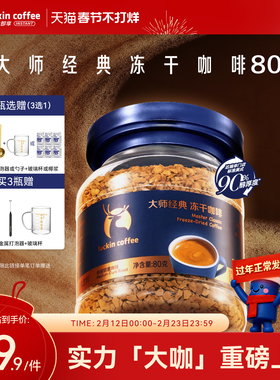 【新品】瑞幸咖啡大师经典冻干深烘黑咖啡速溶无糖美式400次咖啡