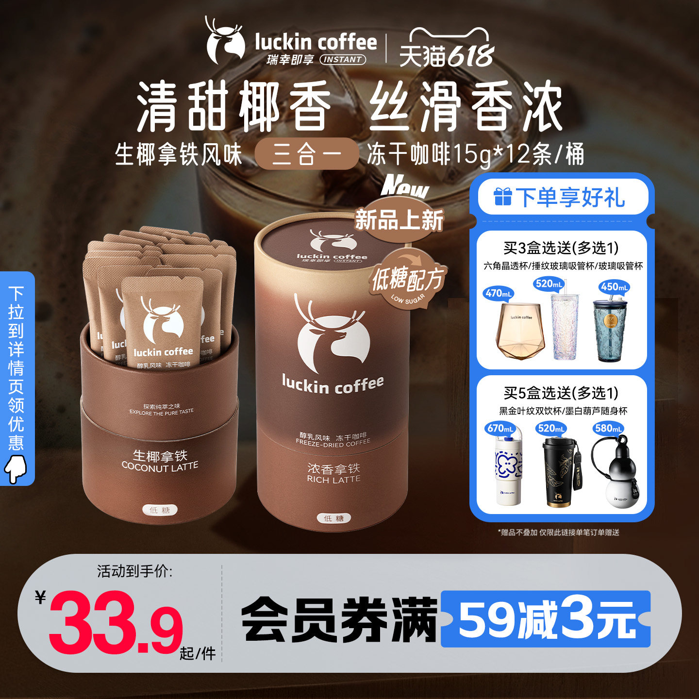 瑞幸即享咖啡大颗粒三合一奶咖醇乳风味冻干咖啡低糖速溶生椰拿铁