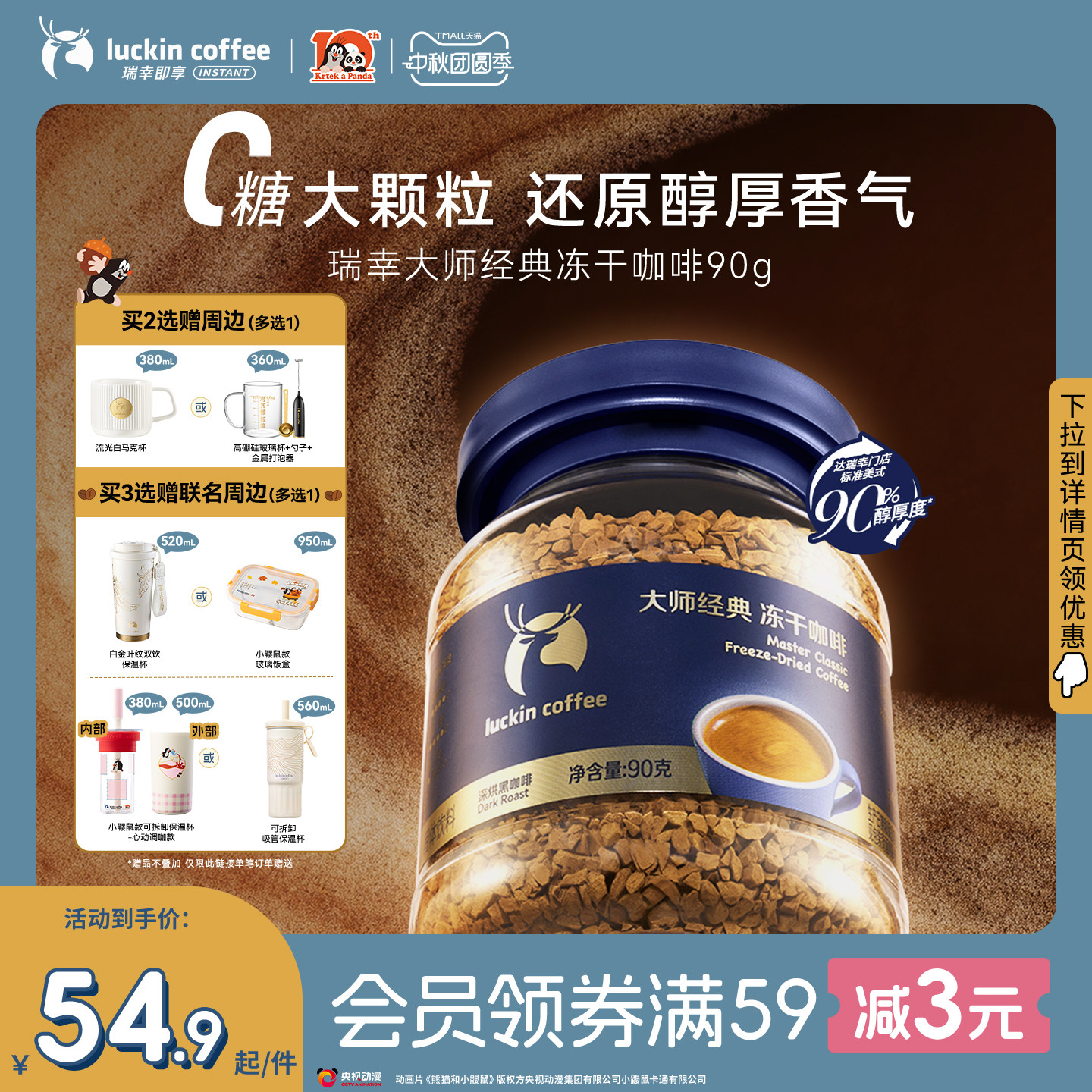 【下拉领优惠】瑞幸即享大颗粒中深烘速溶冻干咖啡粉生椰拿铁90g图片