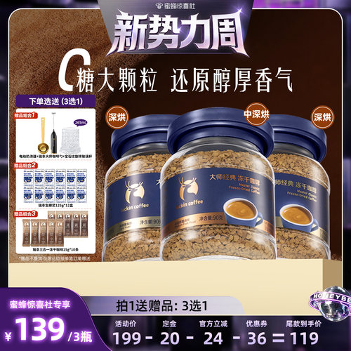 【惊喜新势力周】 瑞幸咖啡大颗粒深烘冻干黑咖无糖美式90g ab
