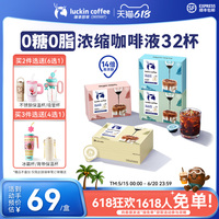 【618熱銷】瑞幸濃縮咖啡液0糖0脂速溶美式無(wú)糖黑咖啡生椰拿鐵