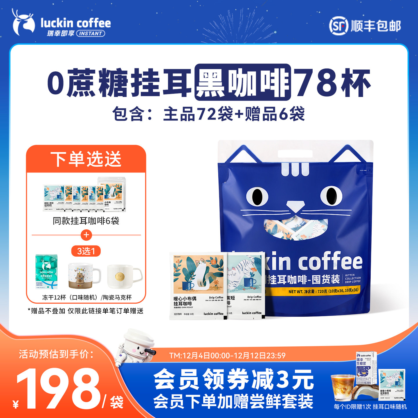 瑞幸咖啡挂耳咖啡滤袋现磨手冲研磨0蔗糖美式黑咖啡粉72袋囤货装