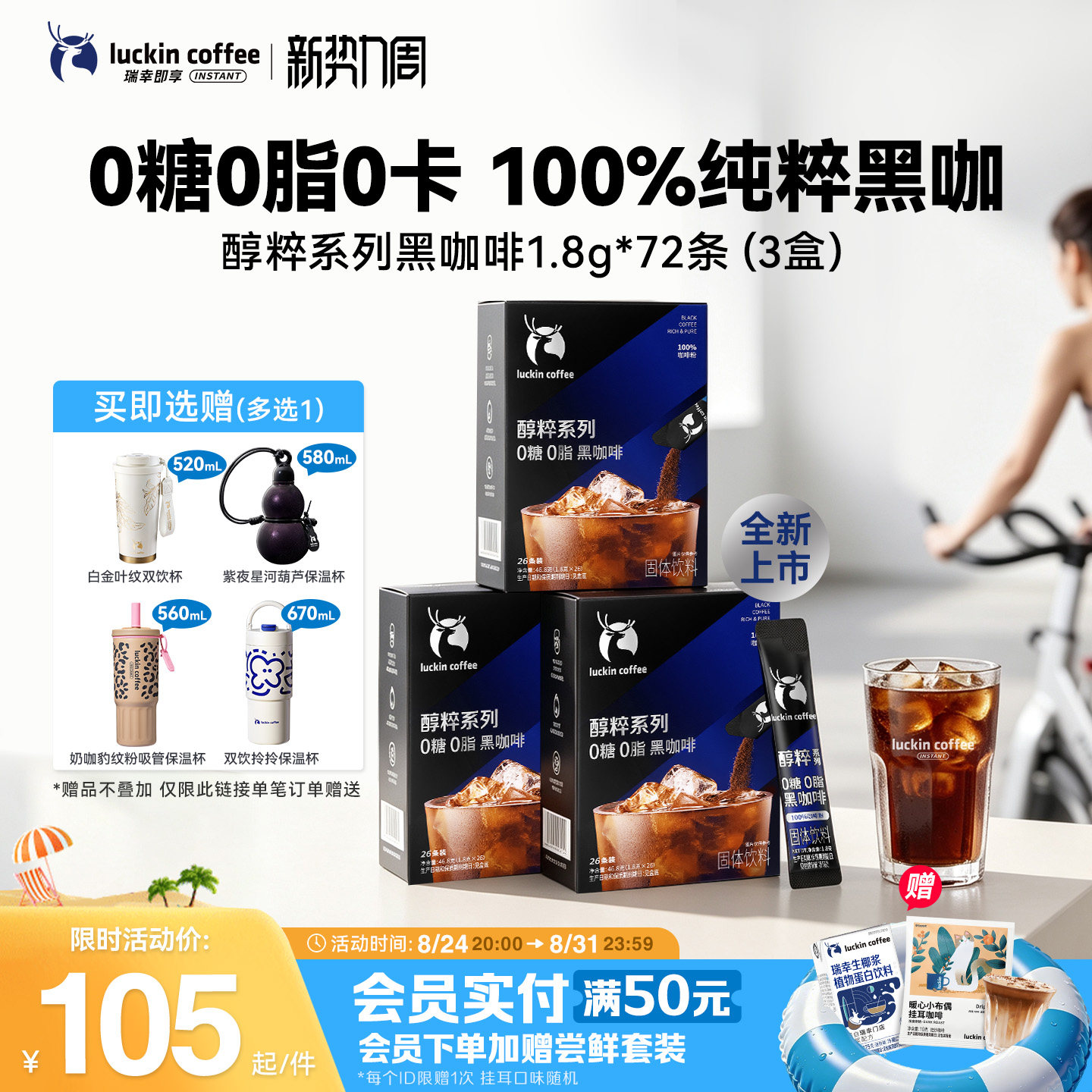 瑞幸即享速溶咖啡粉1.8g*78袋 71.6元 - 86线报