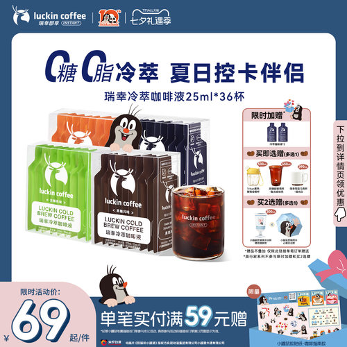 瑞幸即享咖啡冷萃咖啡液0糖0脂速溶加浓美式黑咖速溶咖啡条装36杯