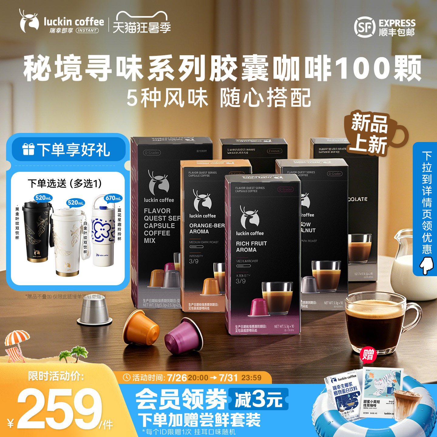 瑞幸即享胶囊黑咖啡100颗多口味任选 赠品12选1 179.9元 - 86线报
