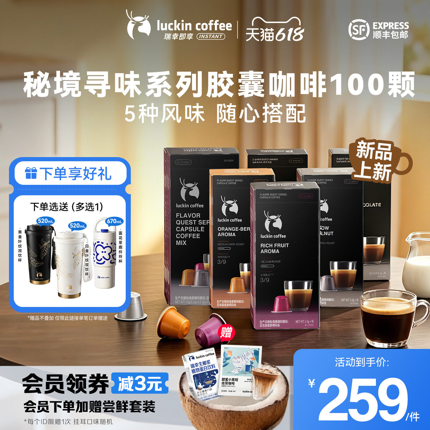【新品下拉领优惠】瑞幸即享咖啡秘境寻味系列胶囊黑咖100颗