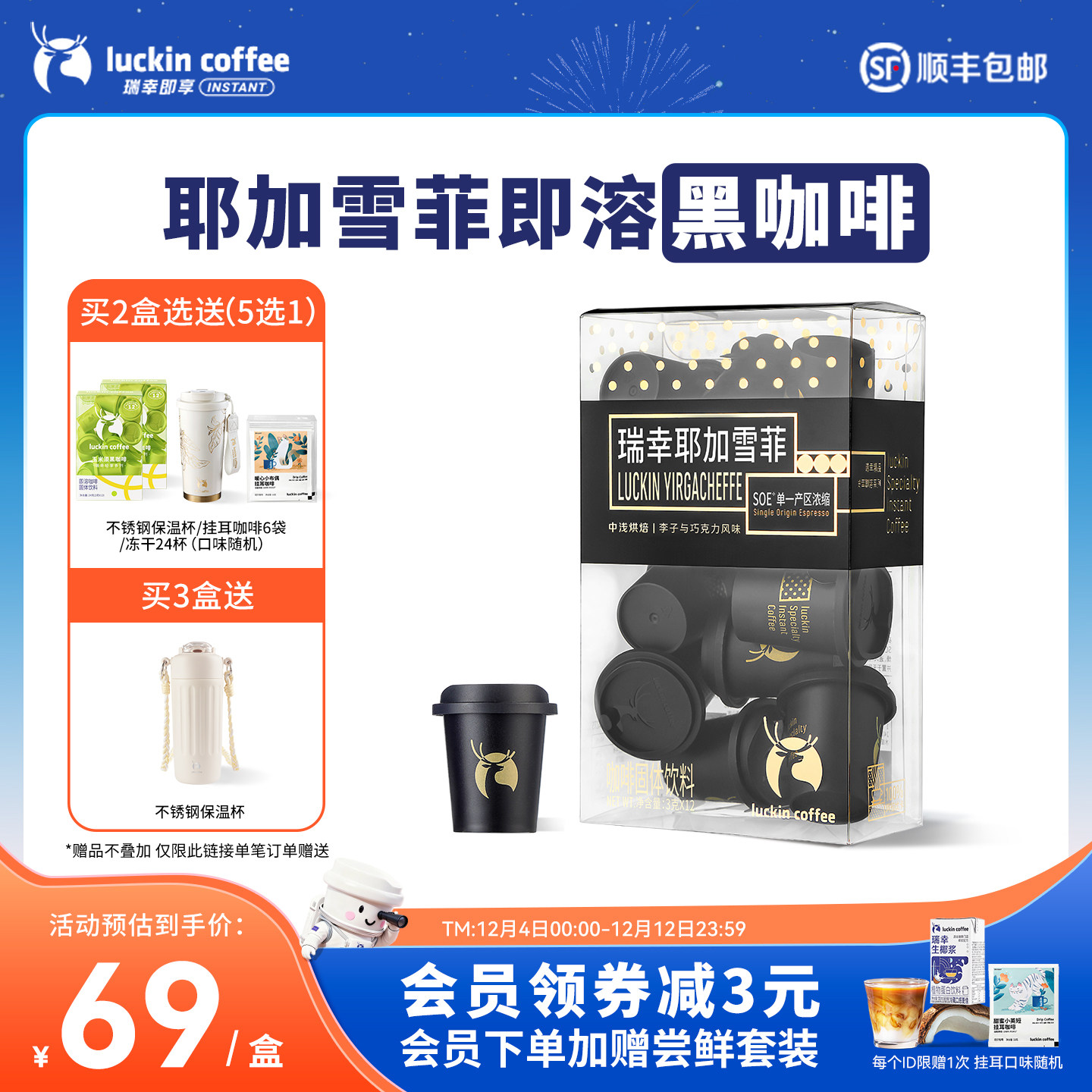 瑞幸咖啡SOE耶加雪菲冷萃冻干速溶咖啡 手冲生椰拿铁美式黑咖啡粉