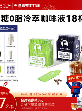 瑞幸咖啡冷萃咖啡液0糖0脂速溶浓缩美式黑咖啡生椰拿铁25ML*18杯