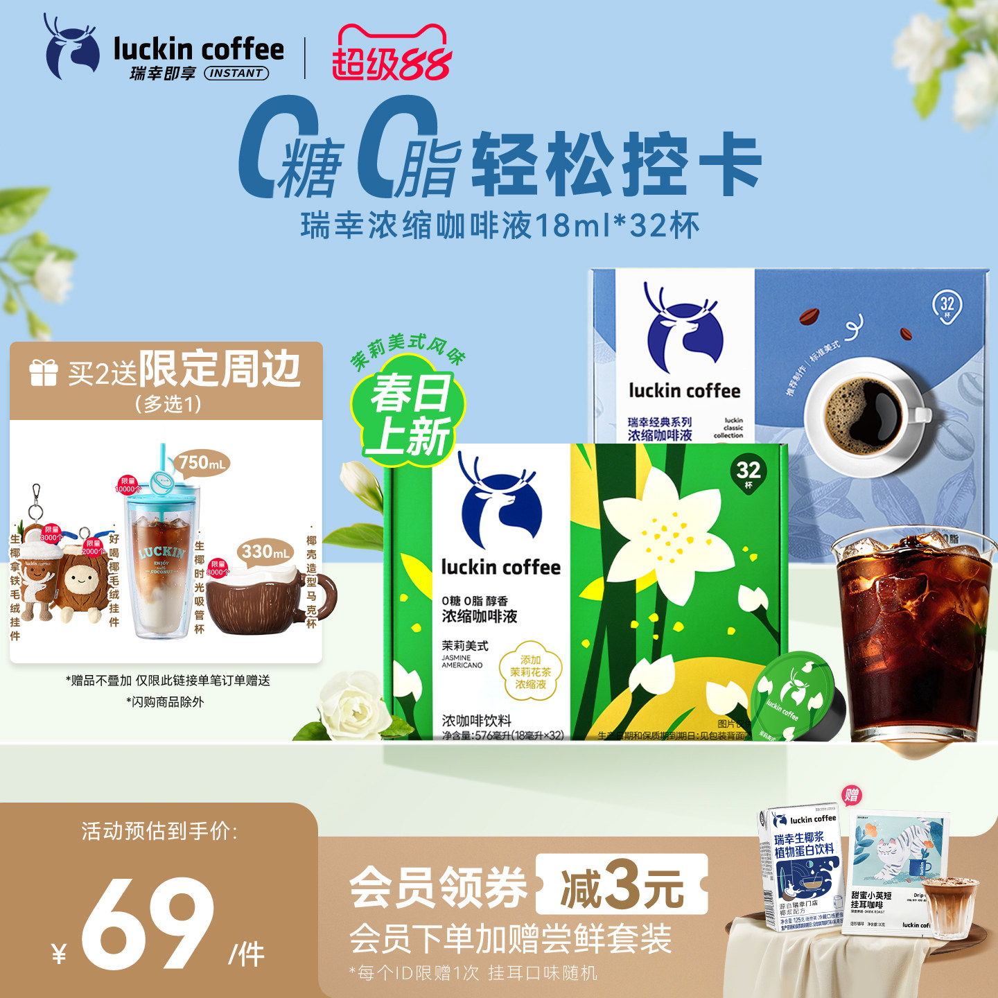 瑞幸美式拿铁浓缩咖啡32杯 44.2元 - 线报酷