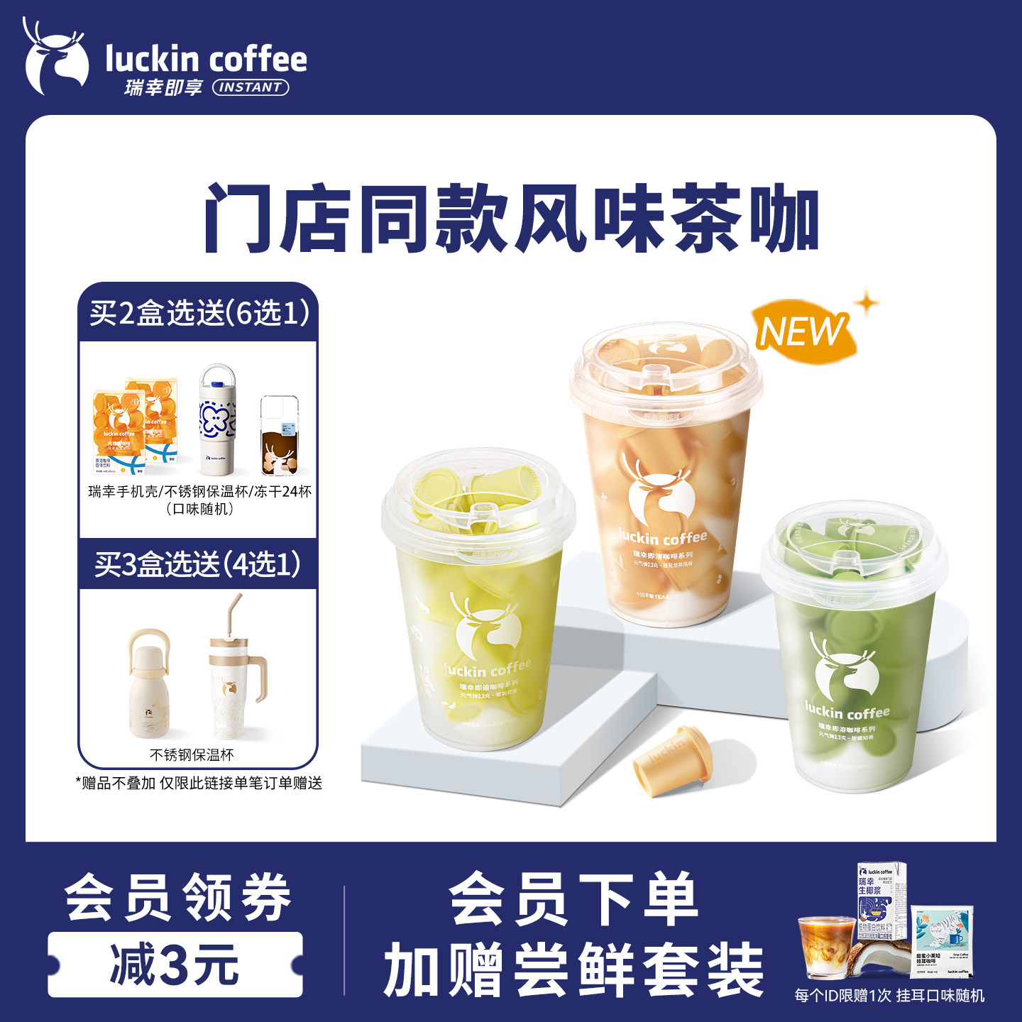 【新品】瑞幸咖啡冷萃冻干速溶咖啡碧螺春茉莉花茶咖啡即溶黑咖啡