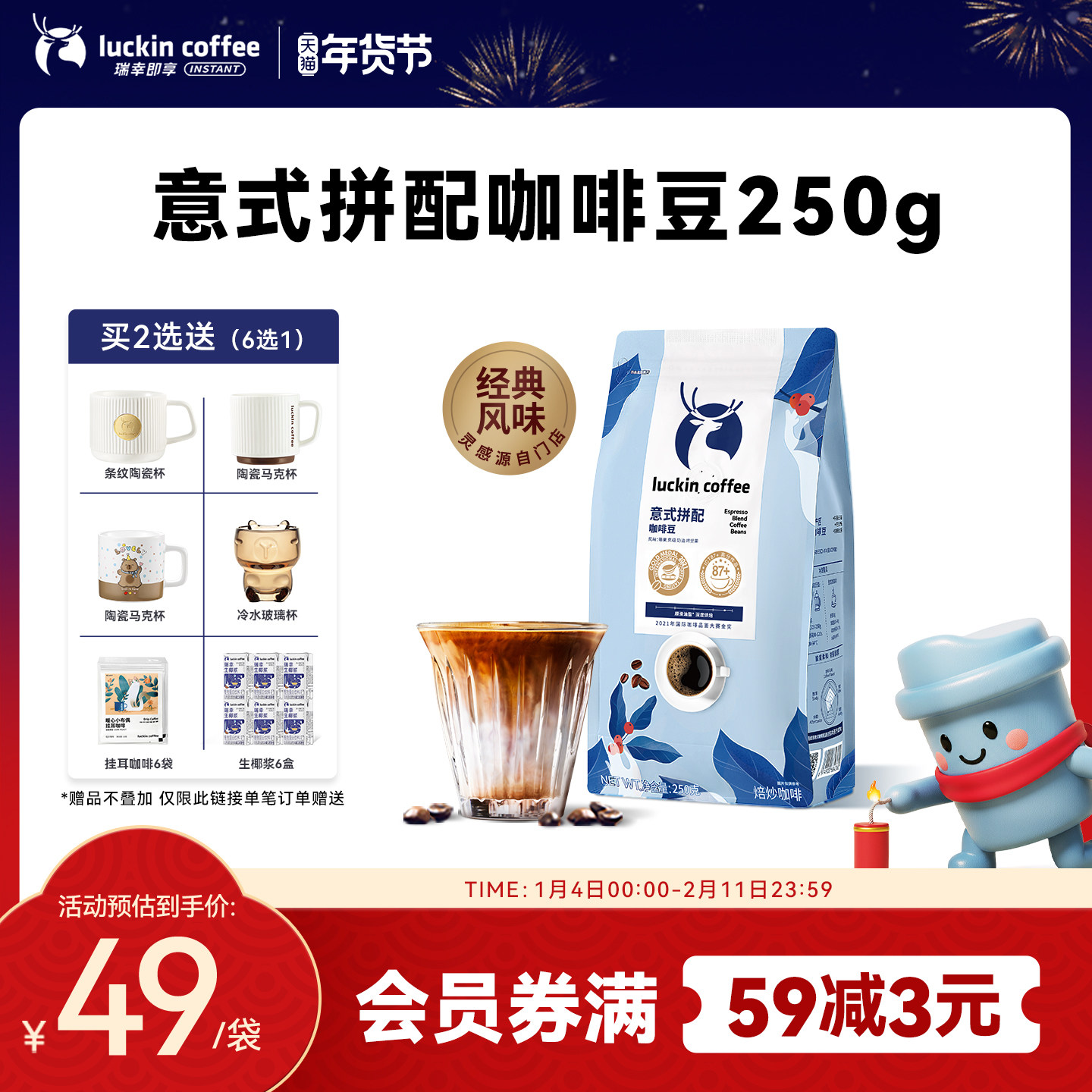 瑞幸咖啡精品意式浓缩拼配咖啡豆现磨手冲拿铁冰美式黑咖啡250g,咖啡/麦片/冲饮,咖啡豆,淘宝优惠券,粉丝福利购,淘宝优惠卷