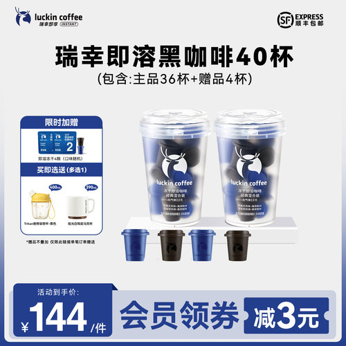 瑞幸元气弹精品冻干即溶咖啡