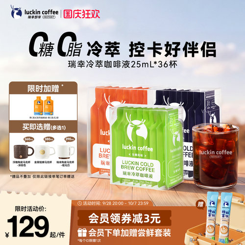 瑞幸即享咖啡冷萃咖啡液0糖0脂加浓冰美式黑咖啡速溶咖啡25ml36杯