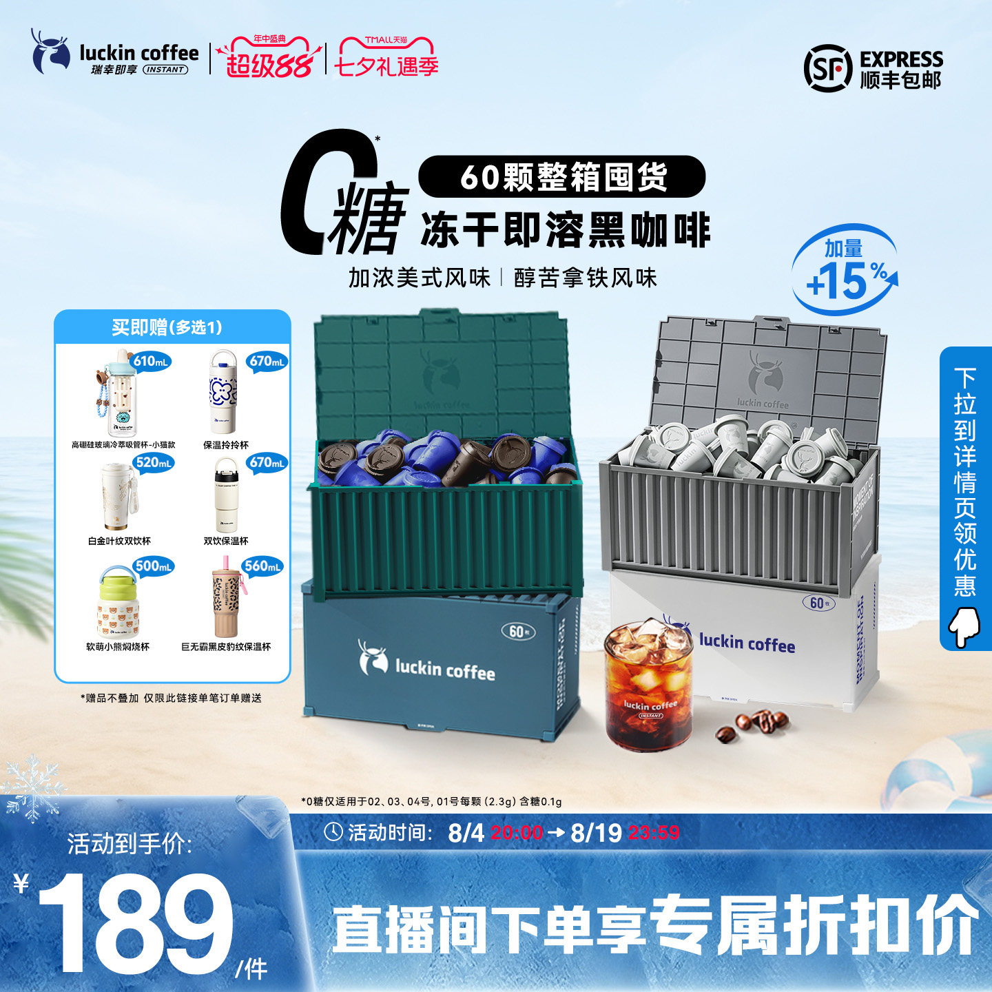 瑞幸冻干咖啡粉60杯 118元 - 86线报