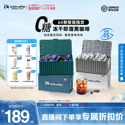 瑞幸即享速溶咖啡0糖冻干咖啡粉美式生椰拿铁混合囤货装60杯