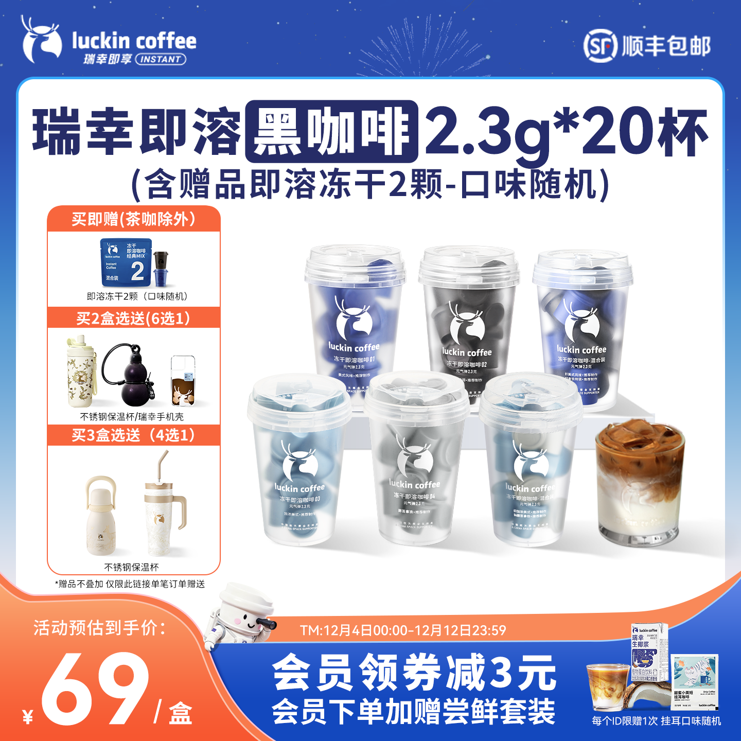 48亓史低叠7.8金币 3首单 需下拉详情页入会领3亓券~  瑞幸 亓气弹冻干咖啡20杯 - 折送网