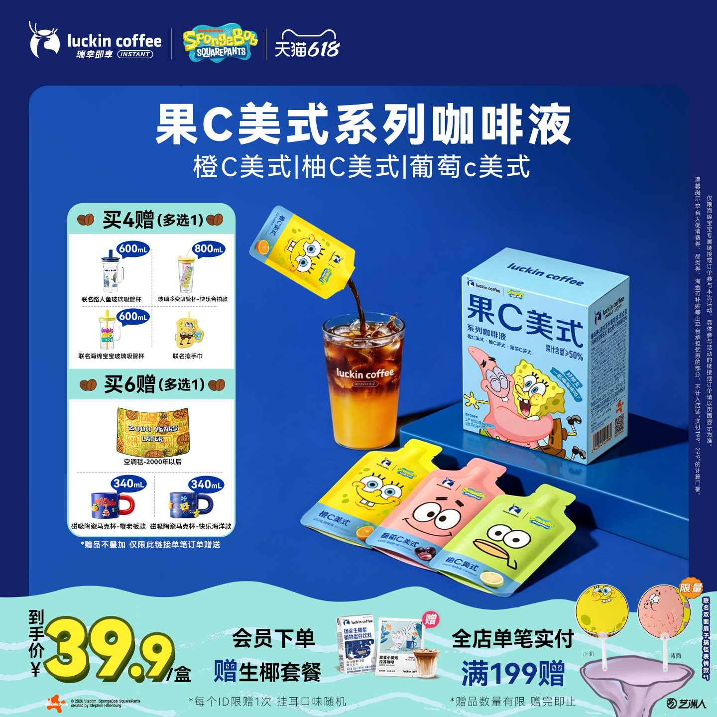 【下拉领优惠】瑞幸海绵宝宝果C咖啡液橙C柚C美式果咖浓缩冰美式