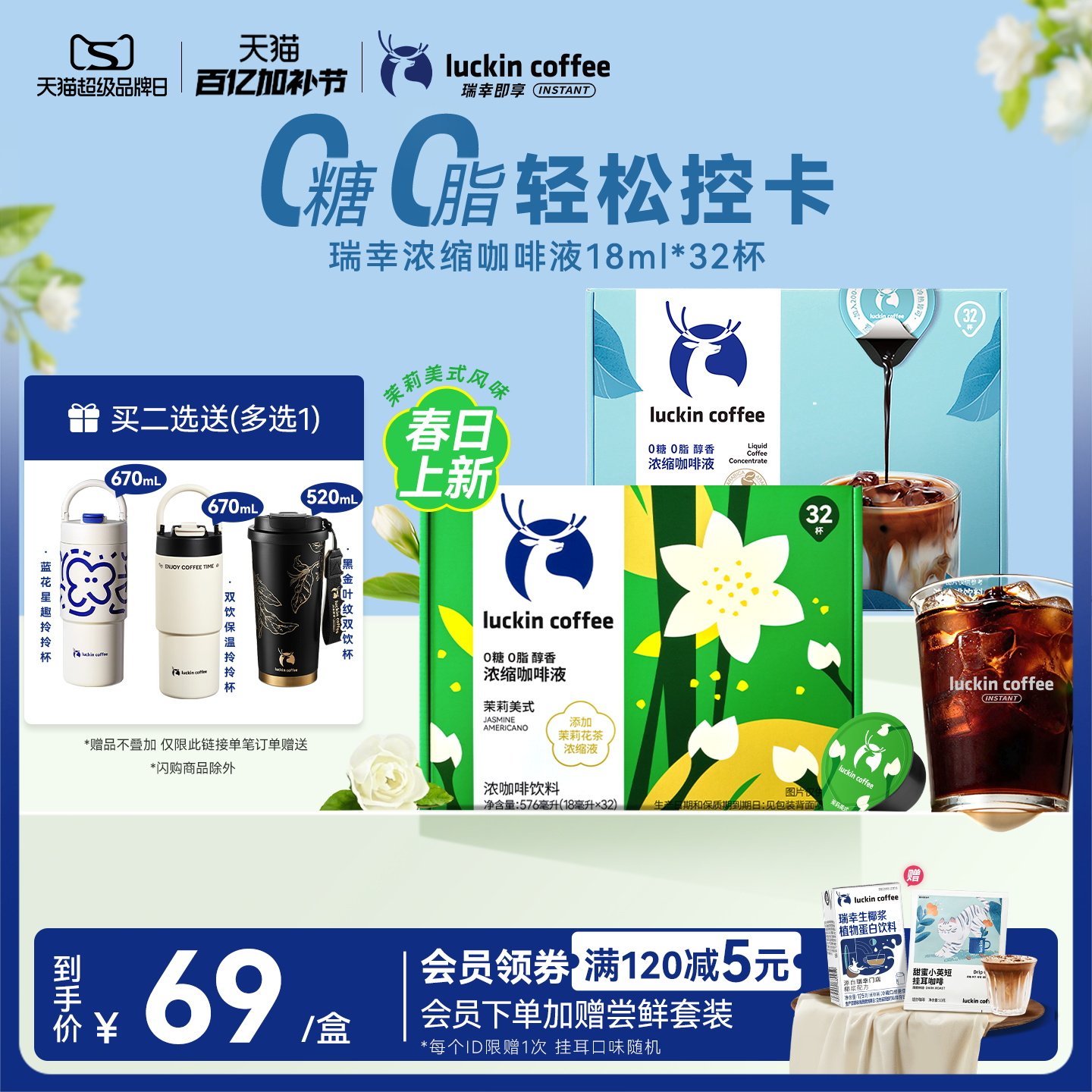 瑞幸浓缩咖啡液32杯 90.3元 - 折送网