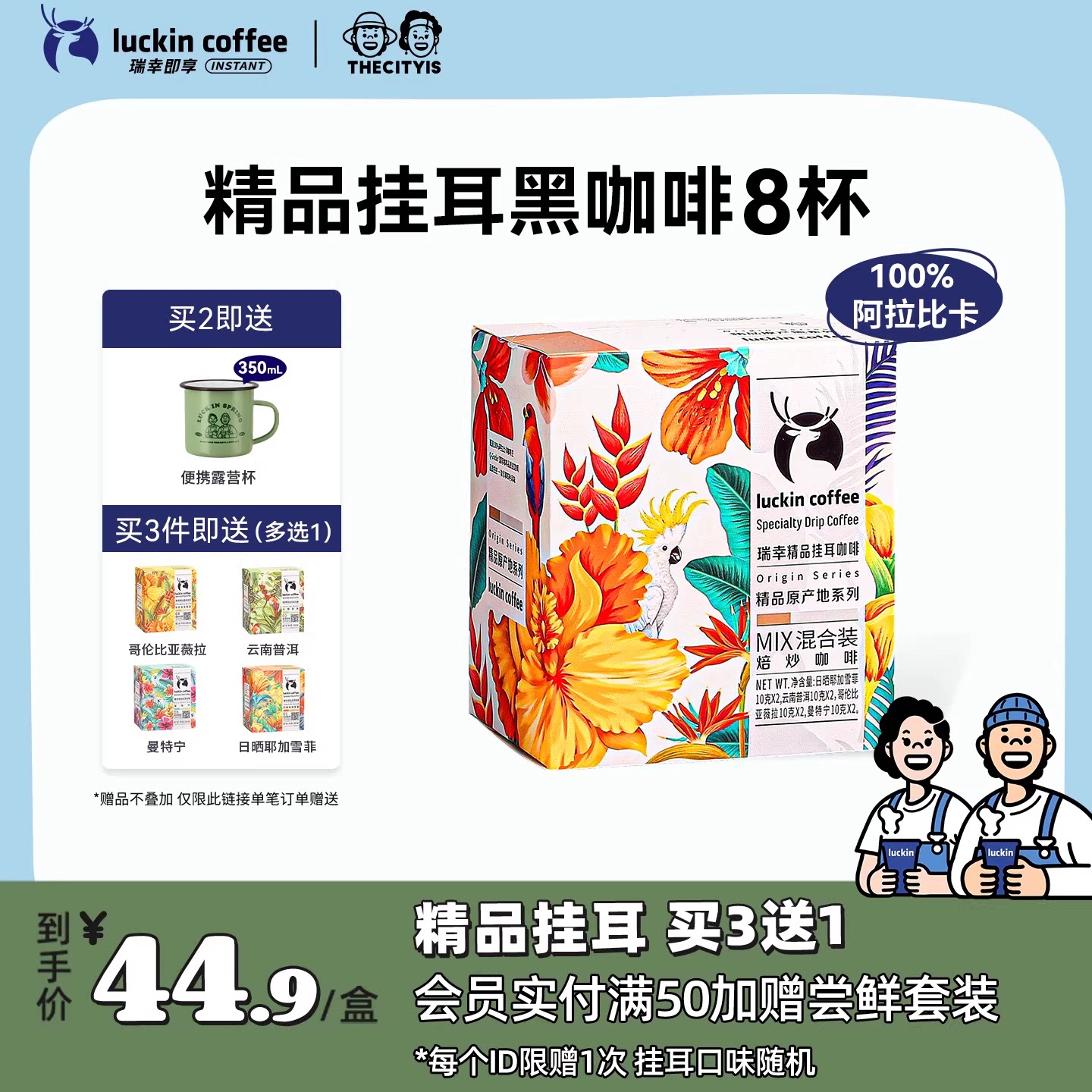 【限时买三送一】瑞幸原产地精品挂耳咖啡豆粉现磨手冲滤挂黑咖啡