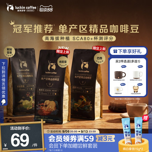 luckincoffee精品单产区咖啡豆