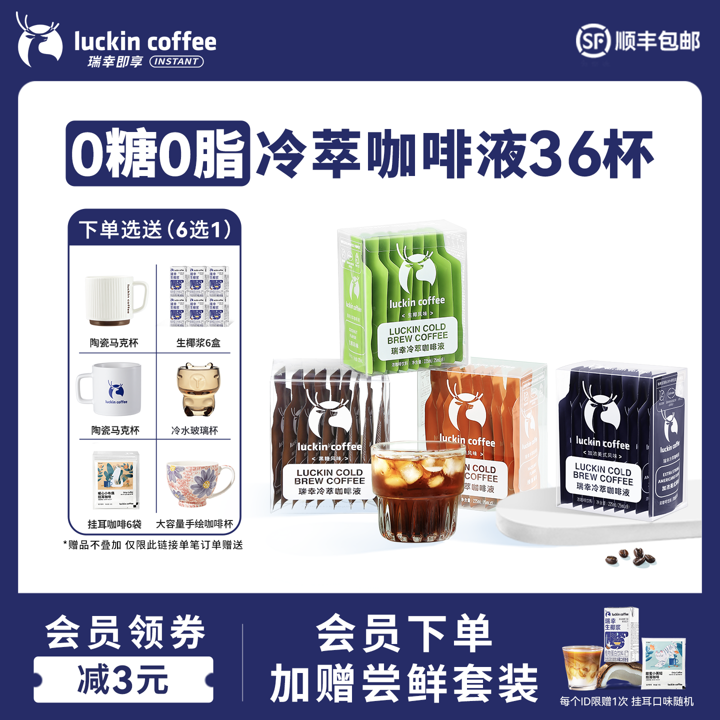 瑞幸冷萃咖啡液黑咖啡