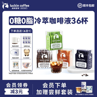 黑咖啡25ML 瑞幸咖啡0糖0脂冷萃咖啡美式 36杯 直播间专享