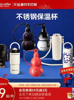 瑞幸咖啡 304不锈钢咖啡杯保温保冷高颜值随行便携水茶杯