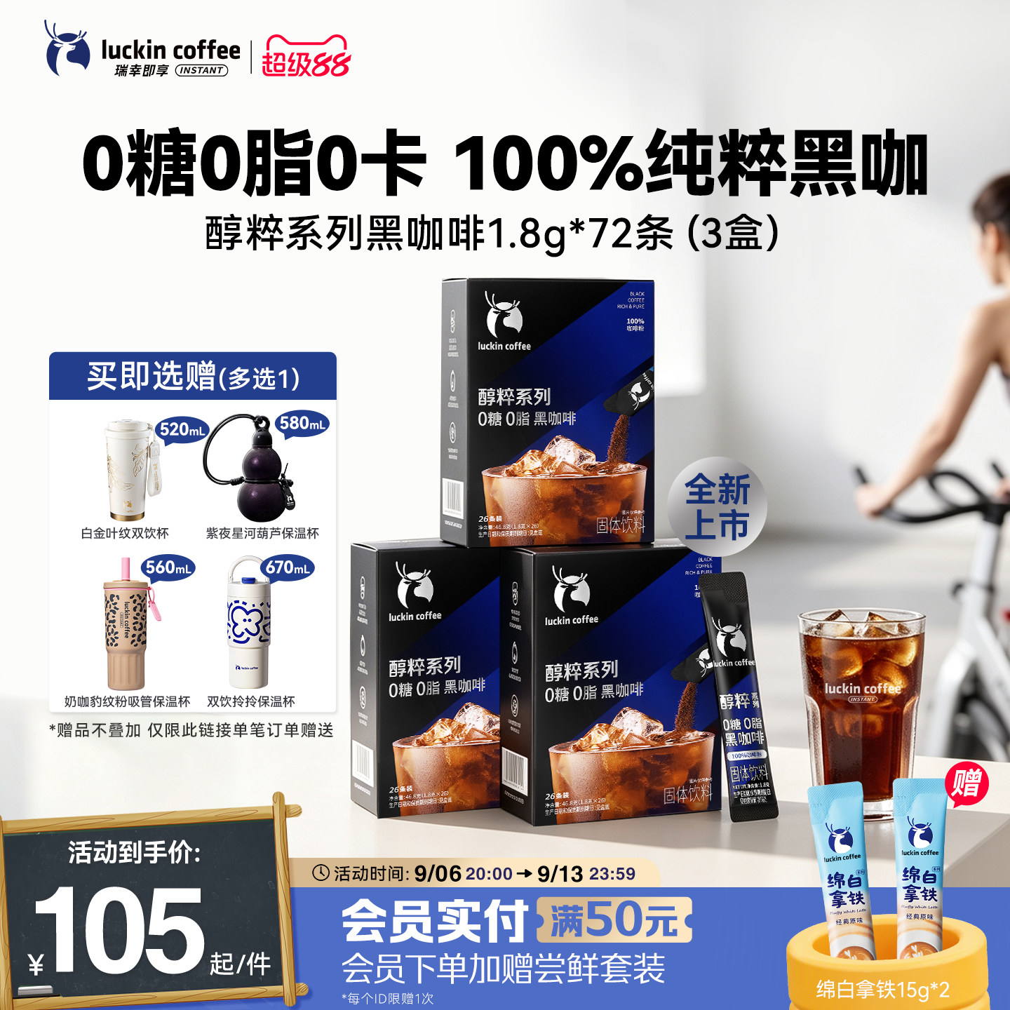 瑞幸黑咖速溶咖啡美式78袋 0.8元/袋 - 86线报
