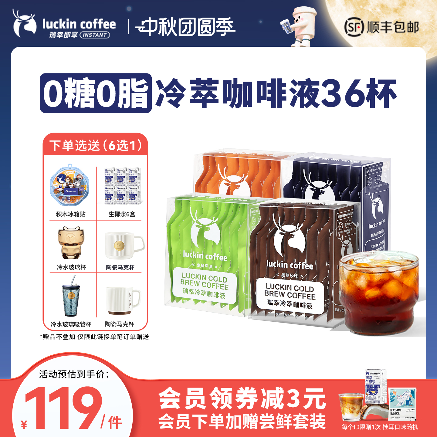 瑞幸咖啡冷萃咖啡液0糖0脂速溶浓缩美式黑咖啡生椰拿铁25ML*36杯