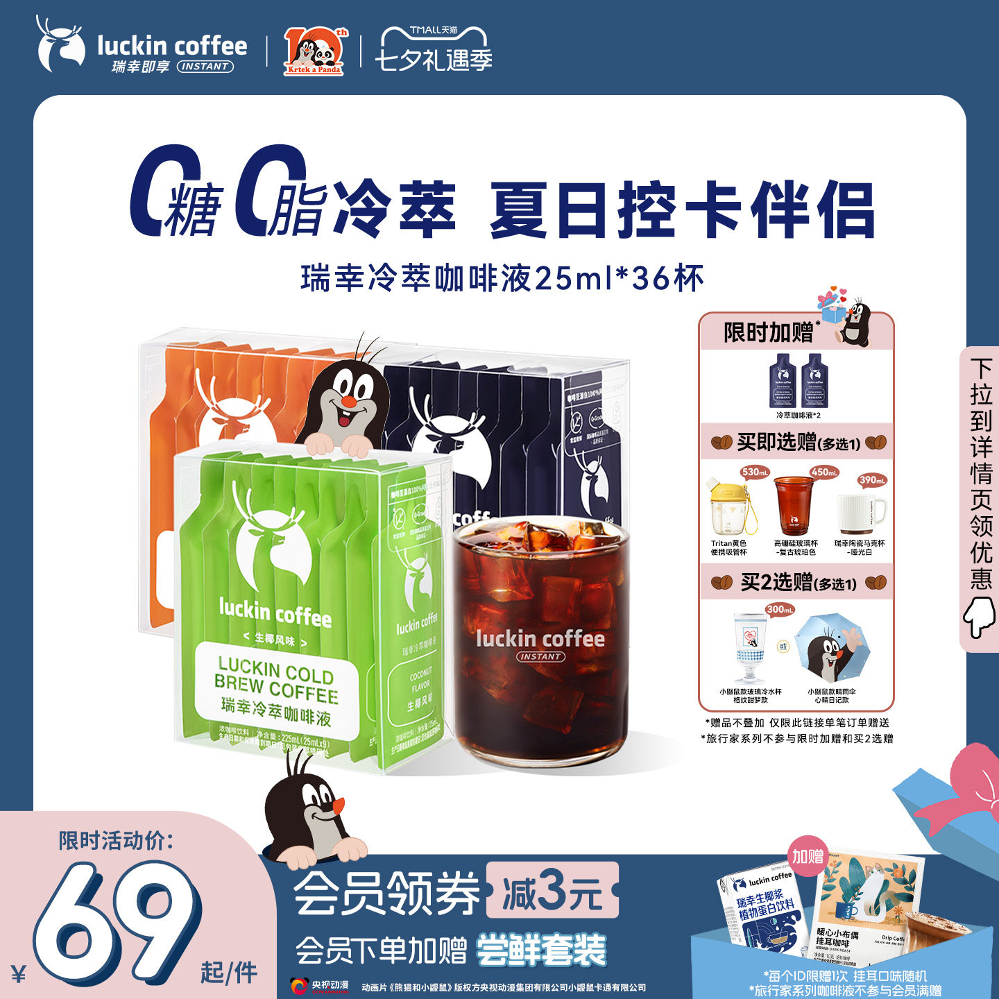 【七夕限定】瑞幸即享冷萃咖啡液0糖0脂加浓美式黑咖速溶咖啡36杯 定瑞实拍商品图